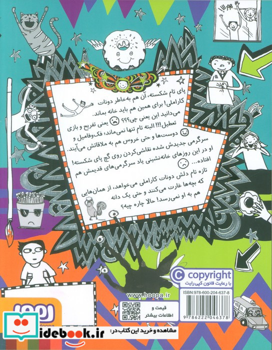 سرگرمی های الابختکی