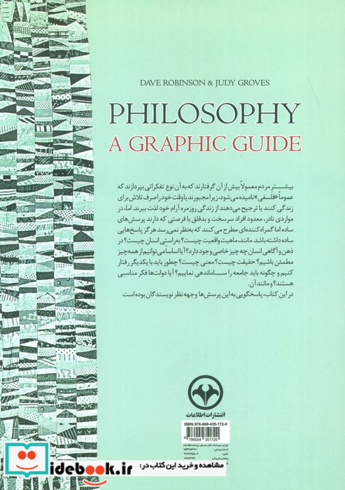 فلسفه با طعم گرافیک