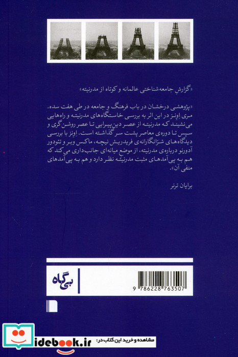تکوین جهان مدرن نشر بی گاه