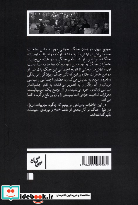 خاطرات جنگ