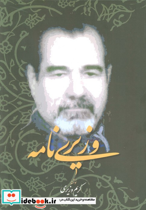 وزیری نامه