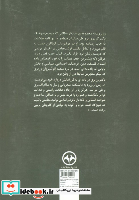 وزیری نامه