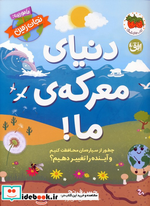 دنیای معرکه ی ما