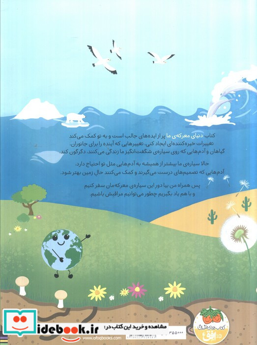 دنیای معرکه ی ما