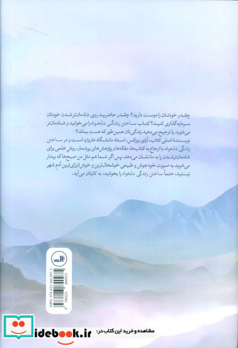 ساختن زندگی دلخواه