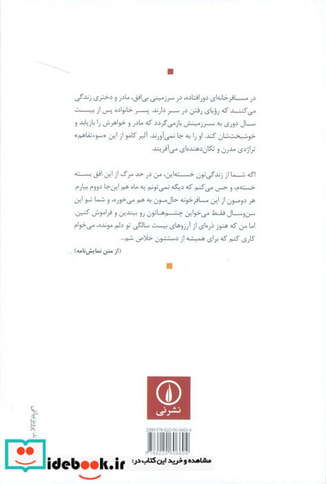 سو تفاهم شمیز،رقعی،نشرنی