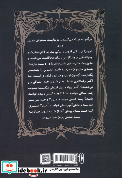 مدرسه افسانه ای 5