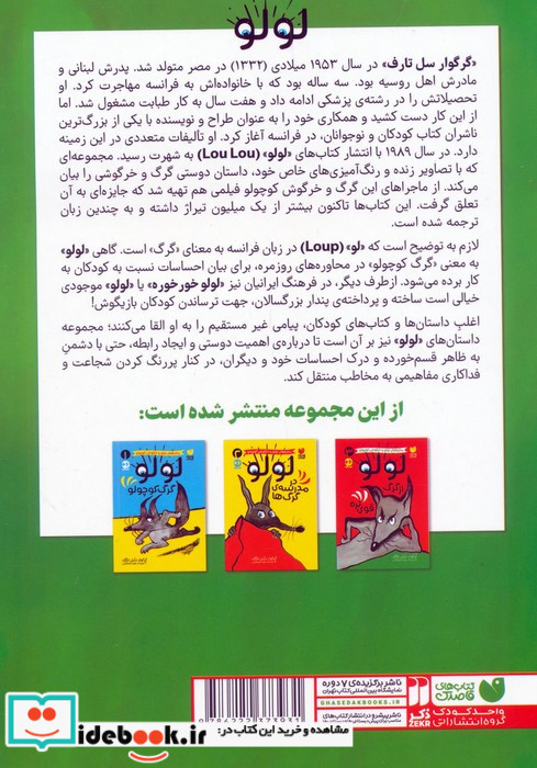 ماجراهای لولو و خرگوش کوچولو