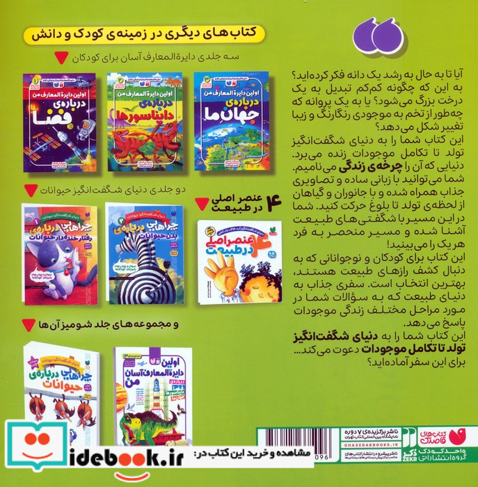 چرخه ی زندگی جانوران وگیاهان