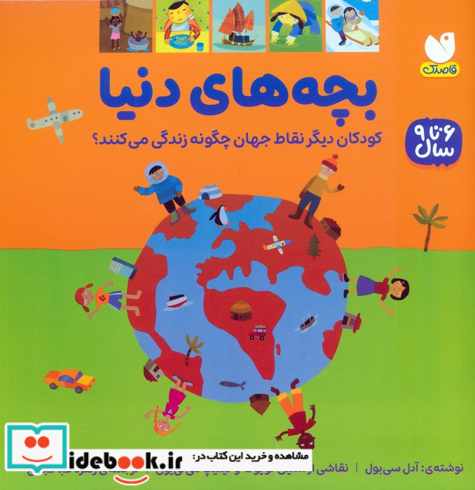 بچه های دنیا