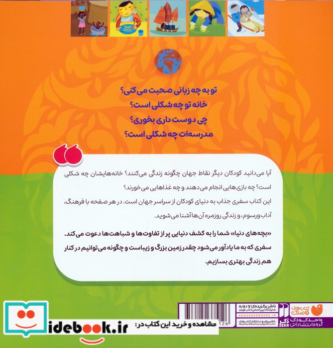 بچه های دنیا