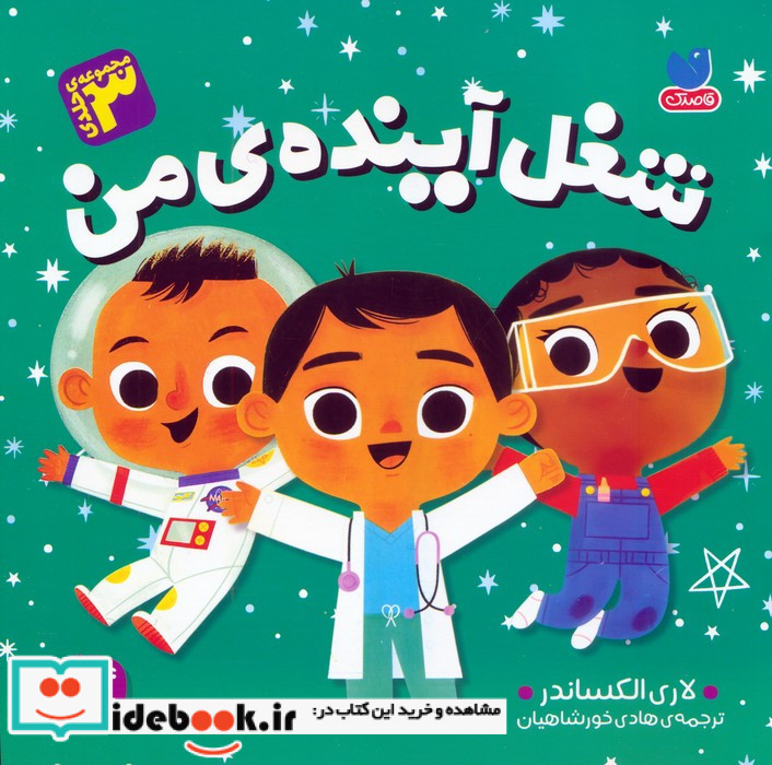 شغل آینده ی من نشر ذکر