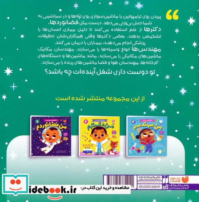 شغل آینده ی من نشر ذکر