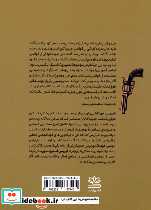 انجمن خودکشی