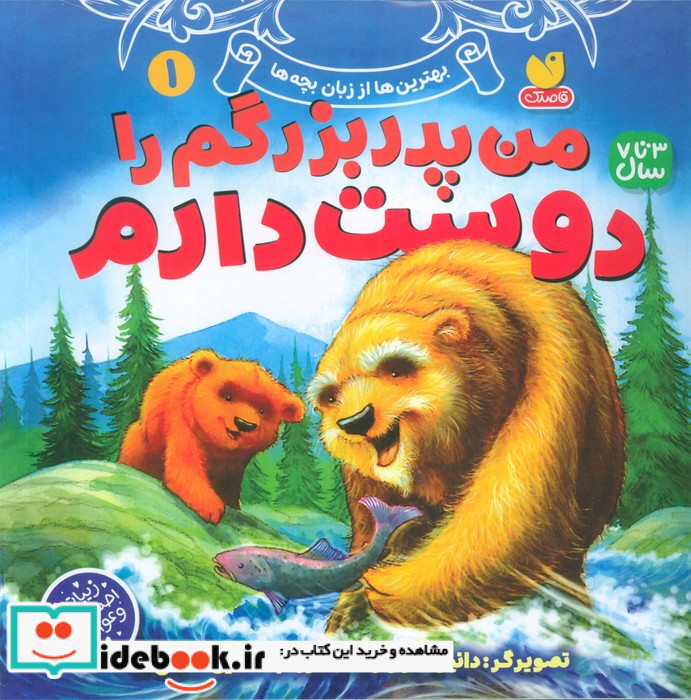 من پدربزرگم را دوست دارم 1