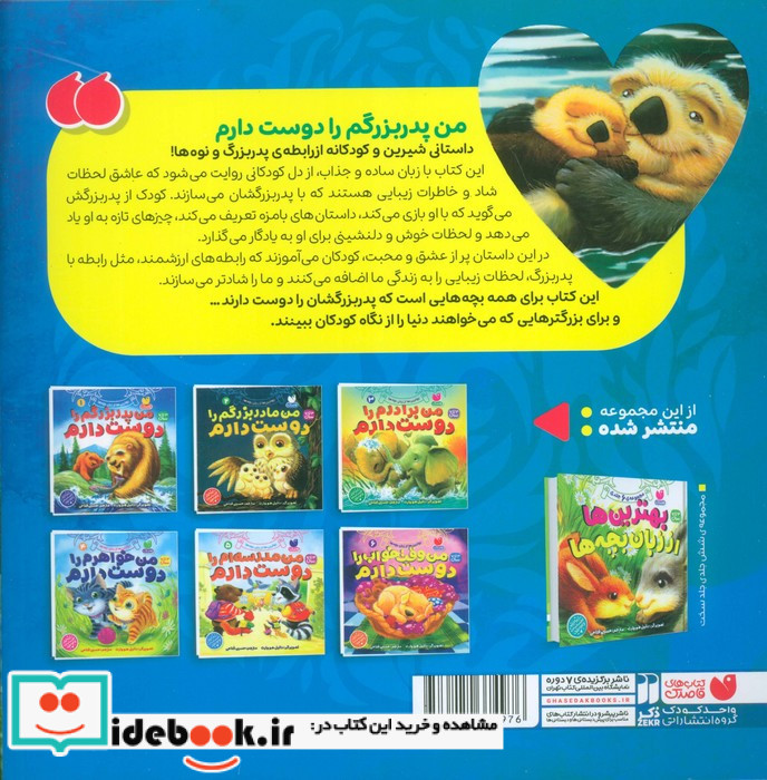 من پدربزرگم را دوست دارم 1