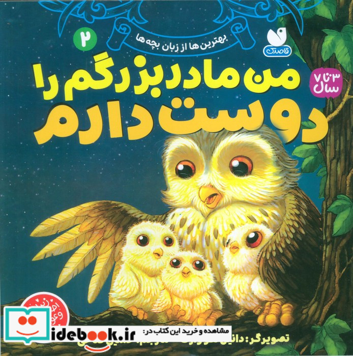 من مادربزرگم را دوست دارم ۲