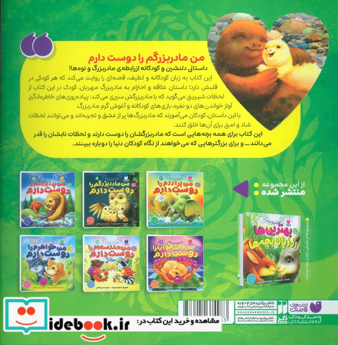 من مادربزرگم را دوست دارم ۲