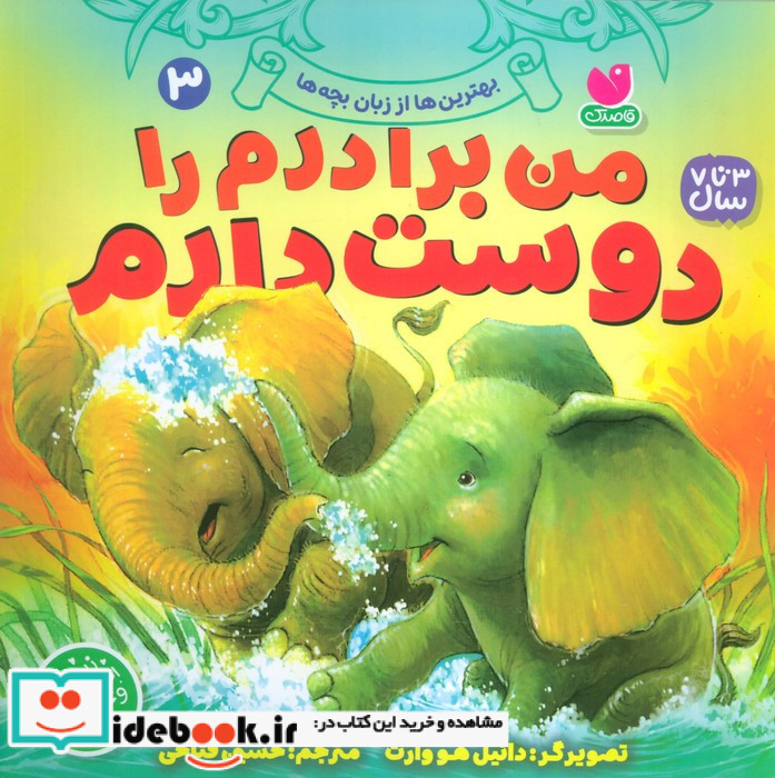 من برادرم را دوست دارم 3