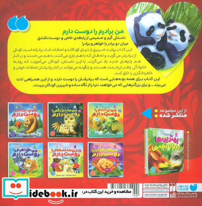 من برادرم را دوست دارم 3