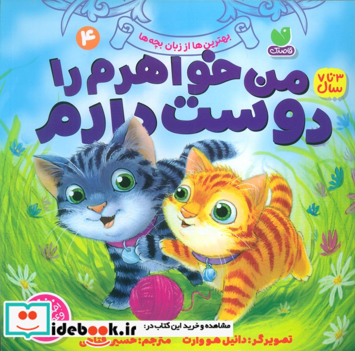 من خواهرم را دوست دارم 4