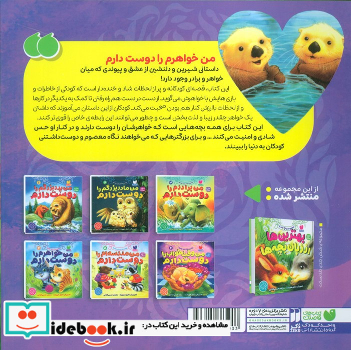 من خواهرم را دوست دارم 4