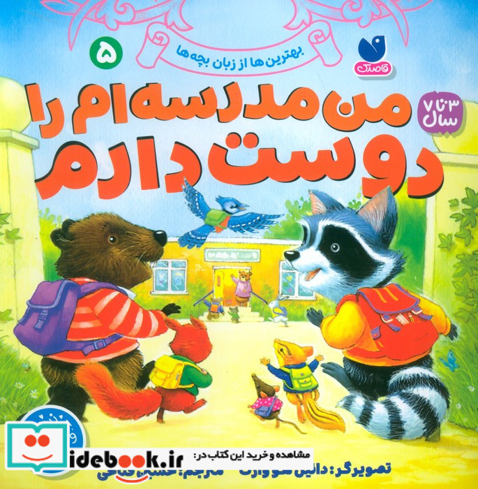 من مدرسه ام را دوست دارم 5