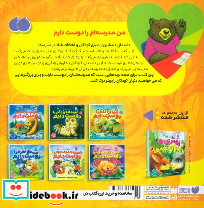 من مدرسه ام را دوست دارم 5
