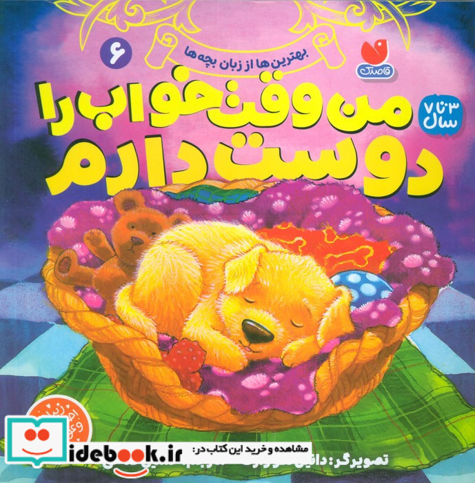 من وقت خواب را دوست دارم 6