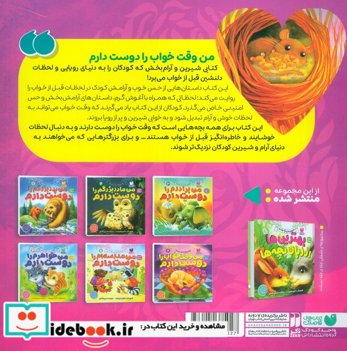 من وقت خواب را دوست دارم 6