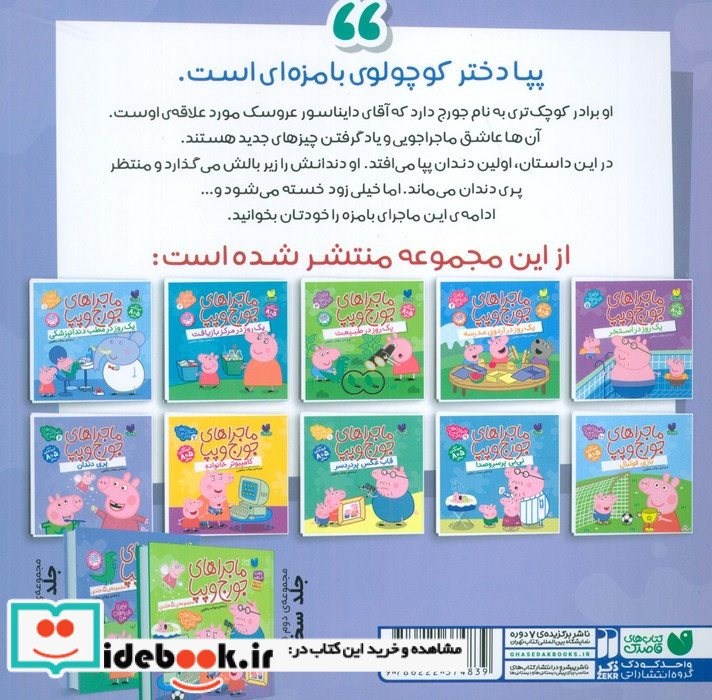 ماجراهای جورج و پپا