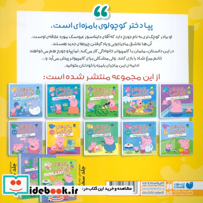ماجراهای جورج و پپا 7