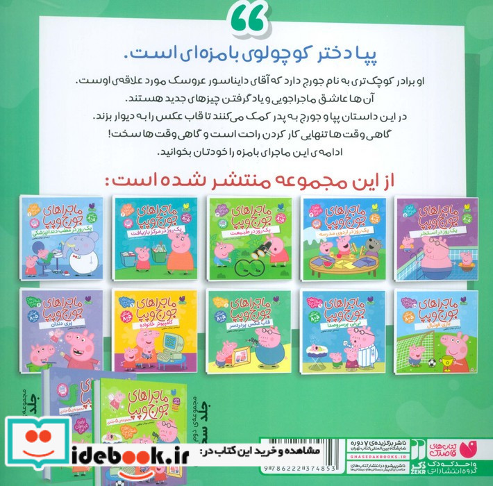 ماجراهای جورج و پپا 8