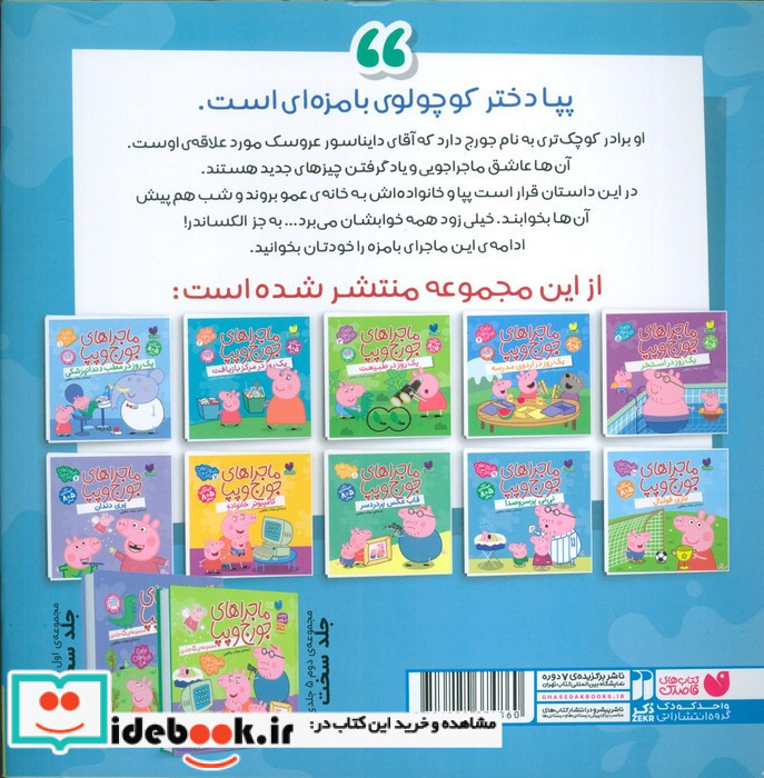 ماجراهای جورج و پپا 9