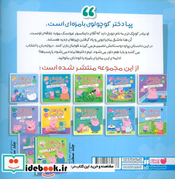 ماجراهای جورج و پپا 10