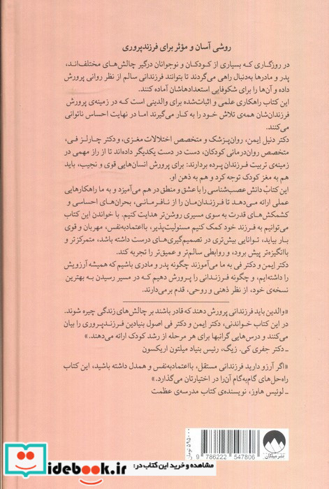 پرورش روان کودکان