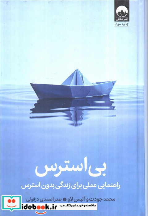 بی استرس
