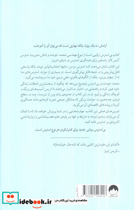 بی استرس
