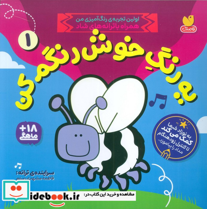 یه رنگ خوش رنگم کن 1