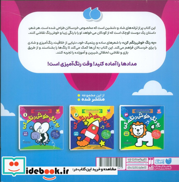 یه رنگ خوش رنگم کن 1