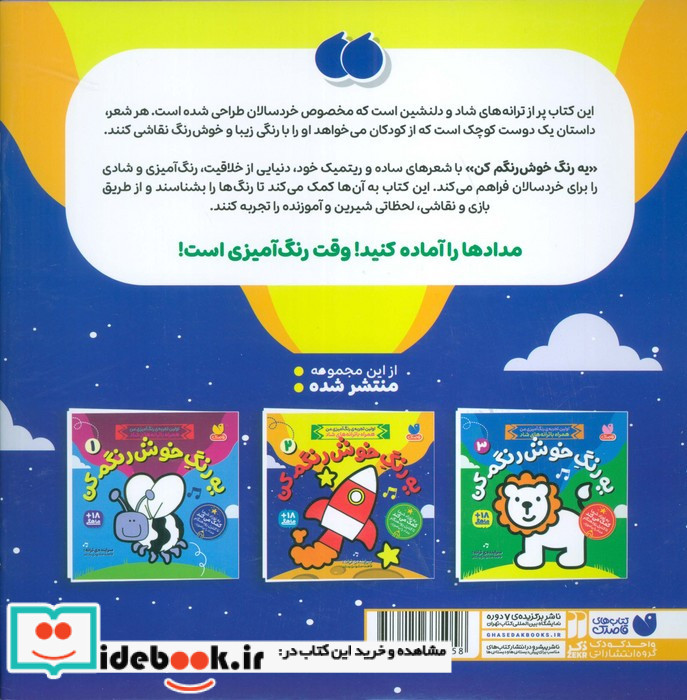 یه رنگ خوش رنگم کن 2