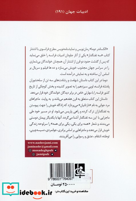 سه تفنگدار نشر جامی