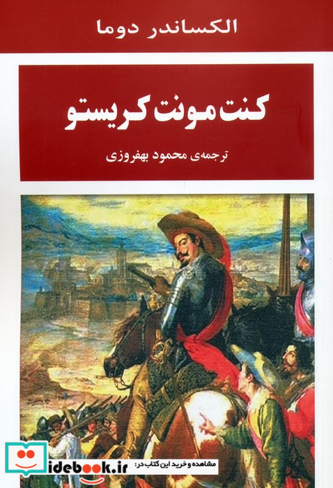 کنت مونت کریستو نشر جامی