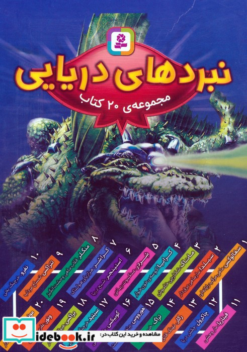 مجموعه نبردهای دریایی