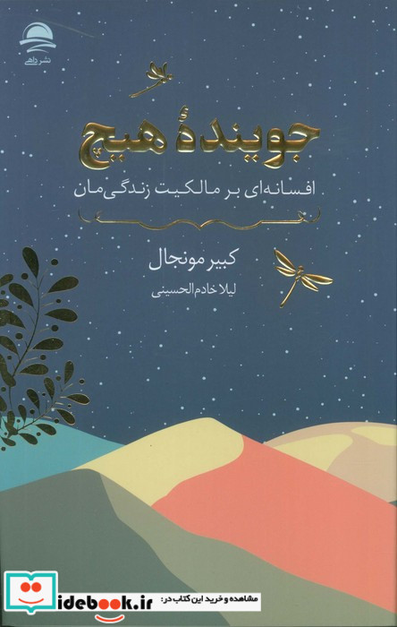 جوینده هیچ