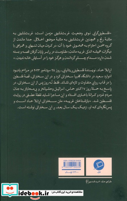 باز شناختن غریبه