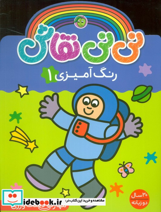 نی نی نقاش