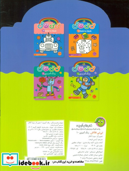 نی نی نقاش