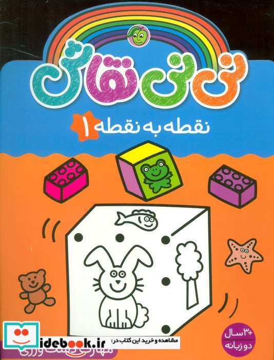 نی نی نقاش از نشر پیام مشرق