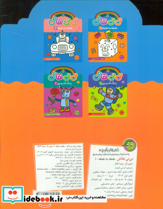 نی نی نقاش از نشر پیام مشرق